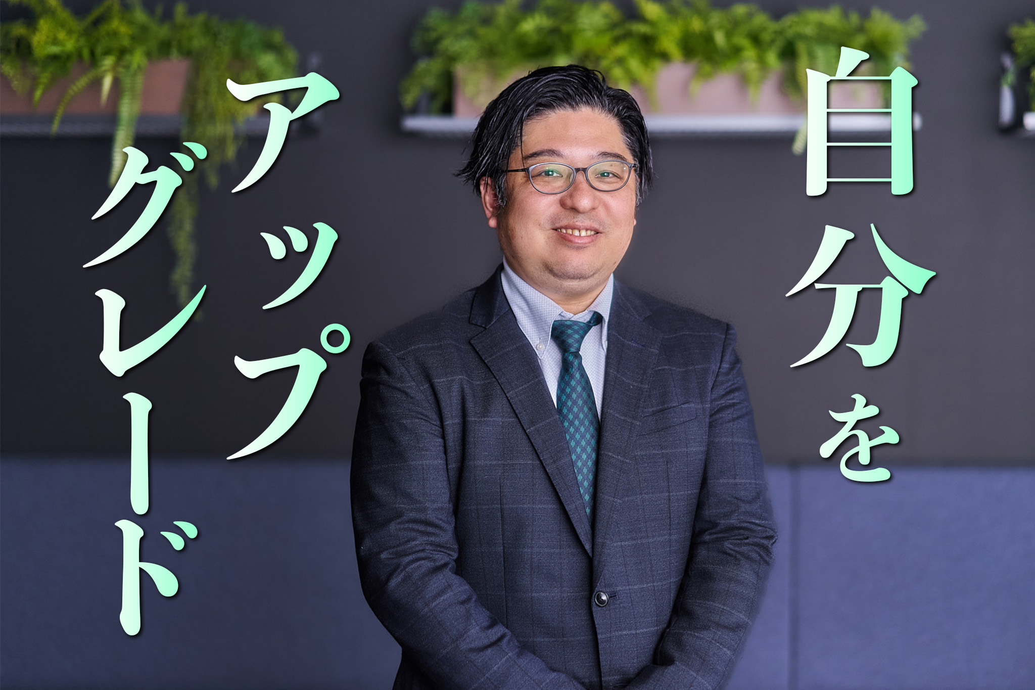 営業部　荘野真吾
