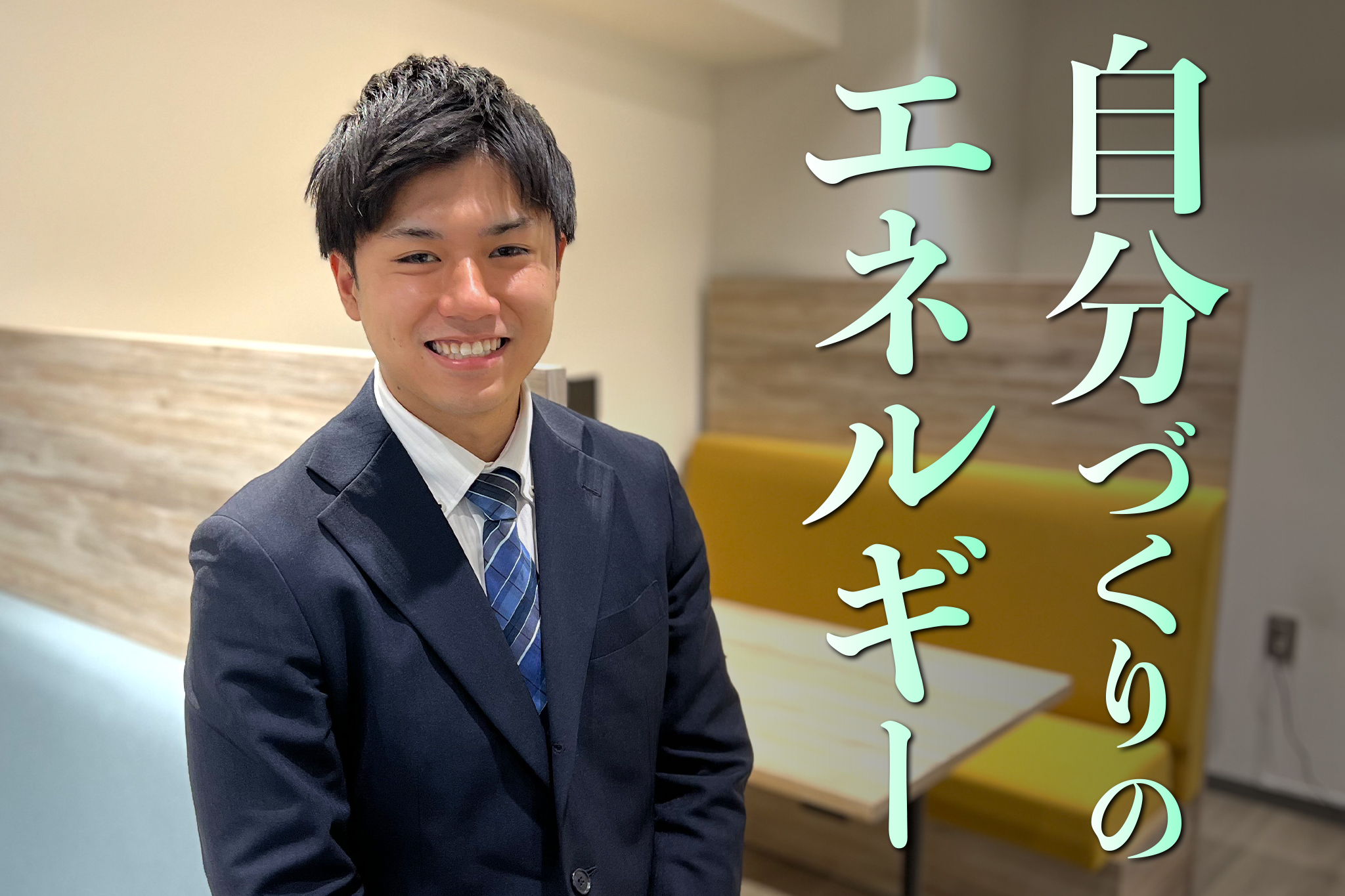 営業部 池原琉翔