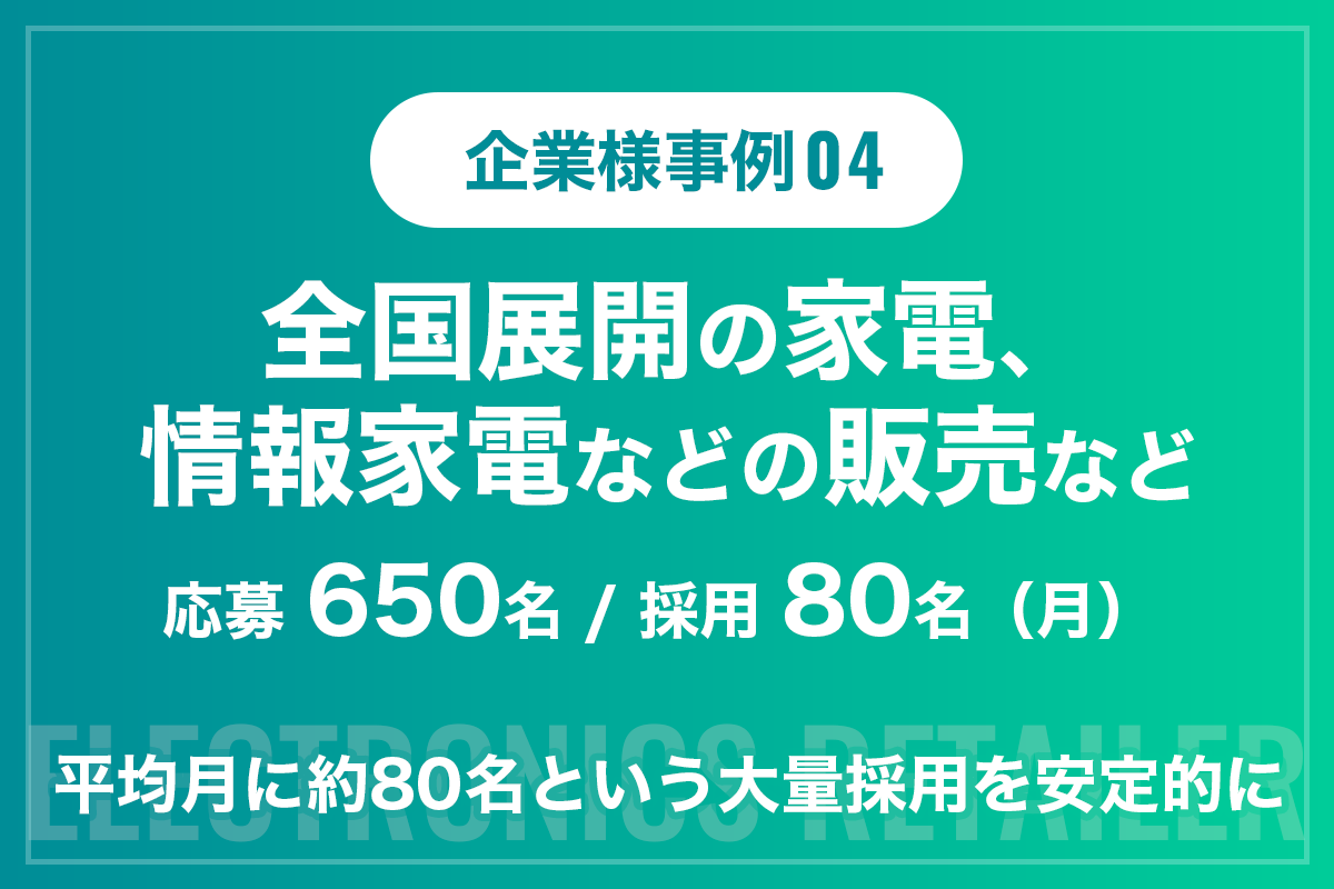 全国展開の家電、情報家電などの販売など
